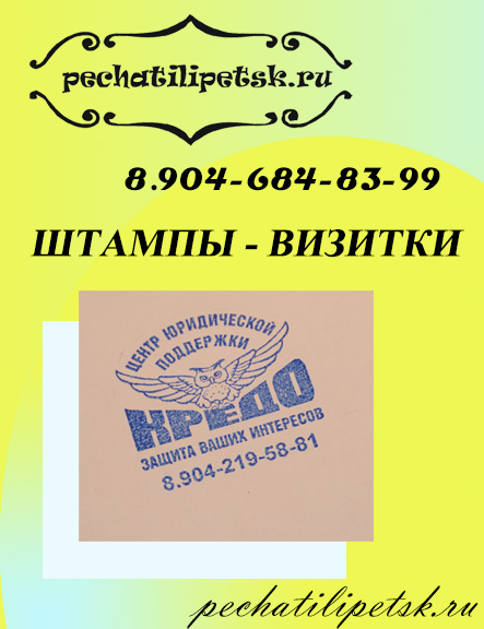 Магазин Кредо Липецк